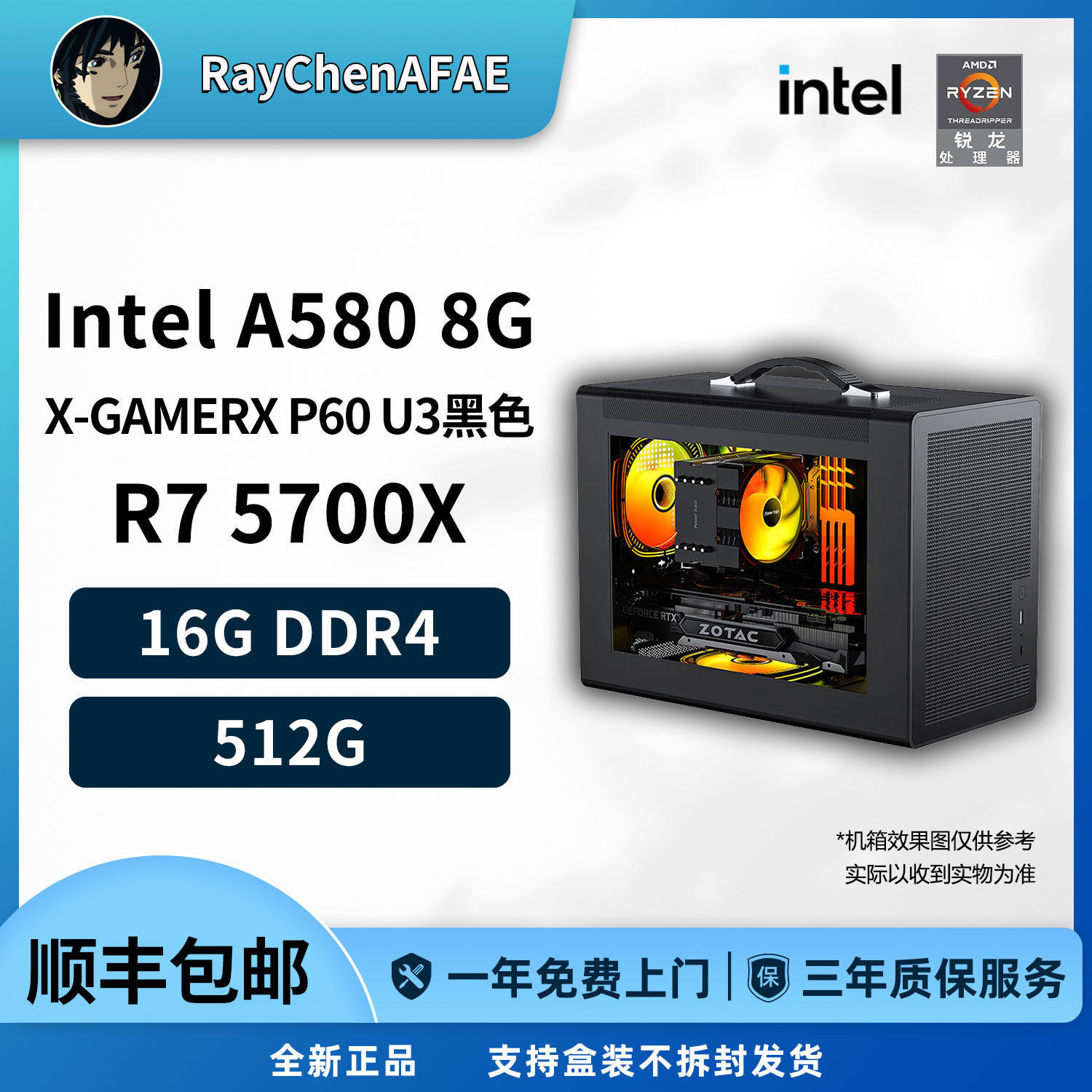 5700X+A580 8G网游小钢炮便携机箱高性能DIY游戏生产