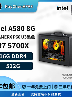 5700X+A580 8G网游小钢炮便携机箱高性能DIY游戏生产力电脑主机
