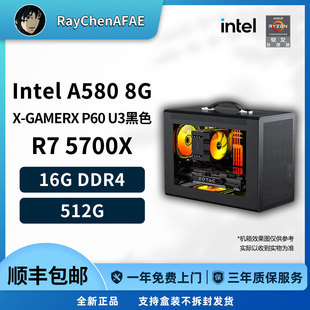 5700X+A580 8G网游小钢炮便携机箱高性能DIY游戏生产力电脑主机