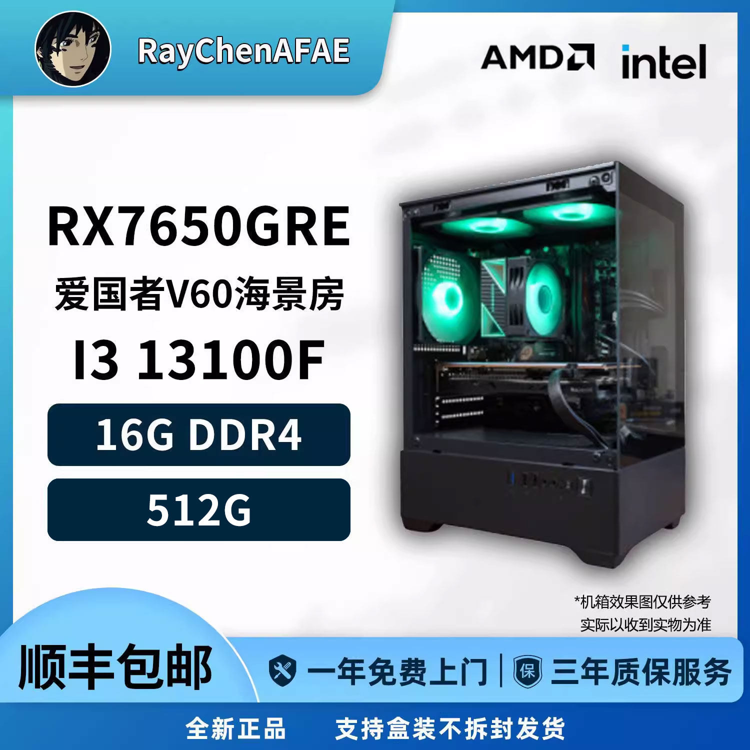 3000元神机视频推荐款第二期 13100F+7650GRE DIY游戏电脑主机