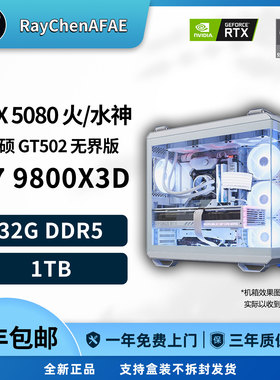 9800X3D+RTX5080超旗舰高端网游3A神机高颜值海景房 游戏电脑主机