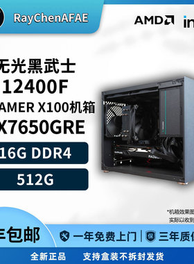 4000元神机视频 无光黑武士手提12400F+7650GRE高性能DIY电脑主机
