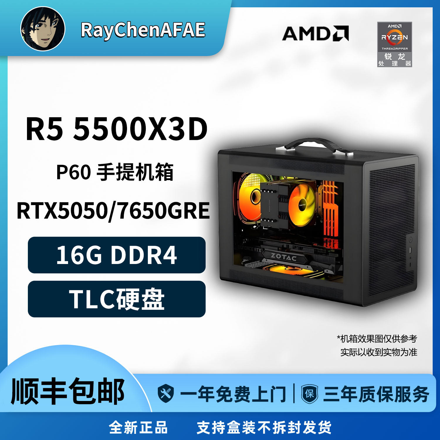 5500X3D+RTX5050/7650GRE 手提DIY游戏生产力电脑主机
