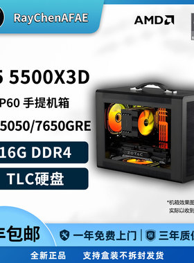 5500X3D+RTX5050/7650GRE 手提DIY游戏生产力电脑主机