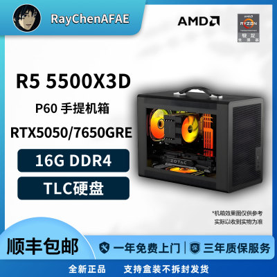 5500X3D+RTX5050/7650GRE 手提DIY游戏生产力电脑主机
