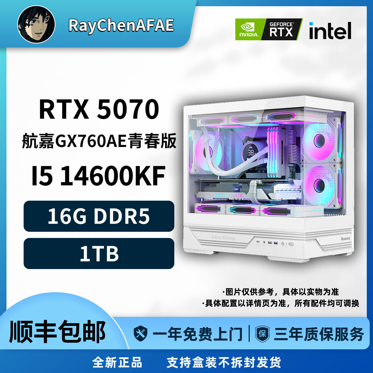 14600KF+5070 超高端IU配N卡 网游3A神机 DIY游戏电脑主机