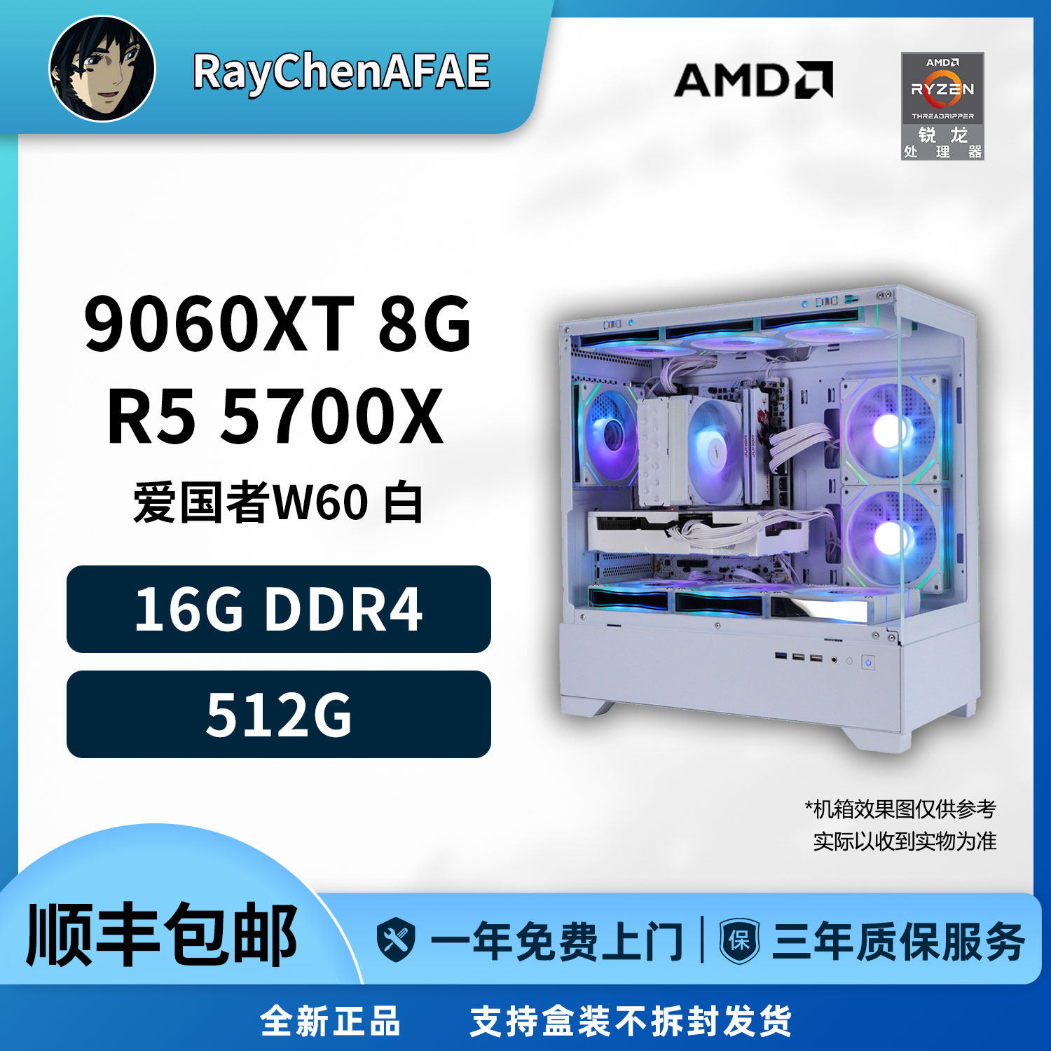 5800元R7 5700X+瀚铠9060XT 8G高性能纯白海景