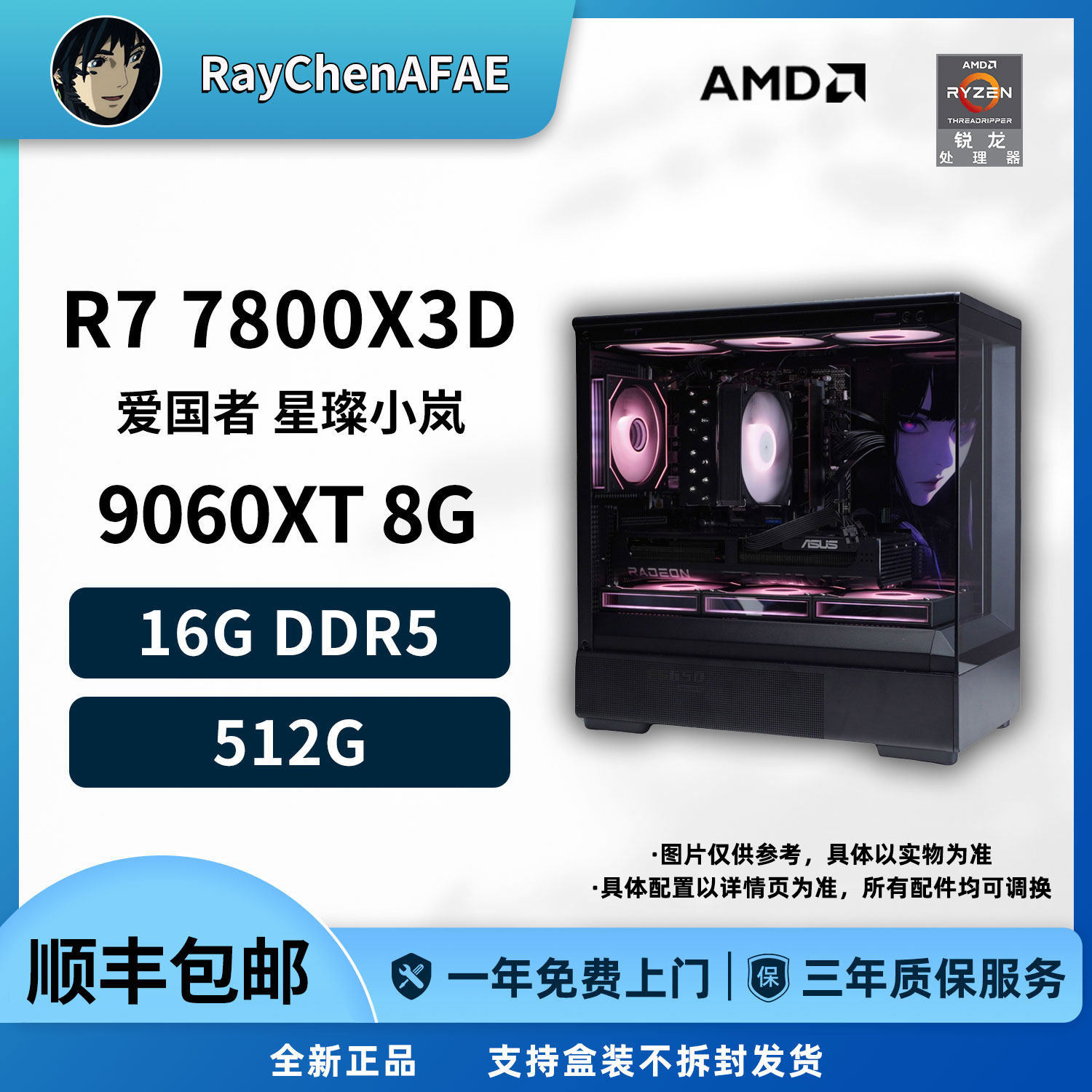 7800元7800X3D+RX9060XT 8G黑色海景房主机高性能DIY游戏电脑主机