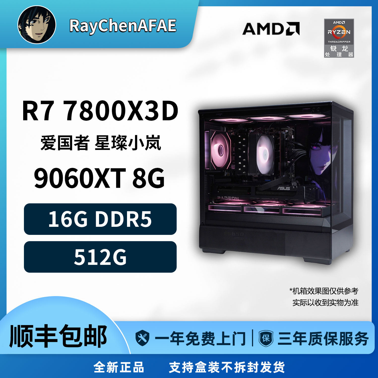7800元7800X3D+RX9060XT 8G黑色海景房主机高