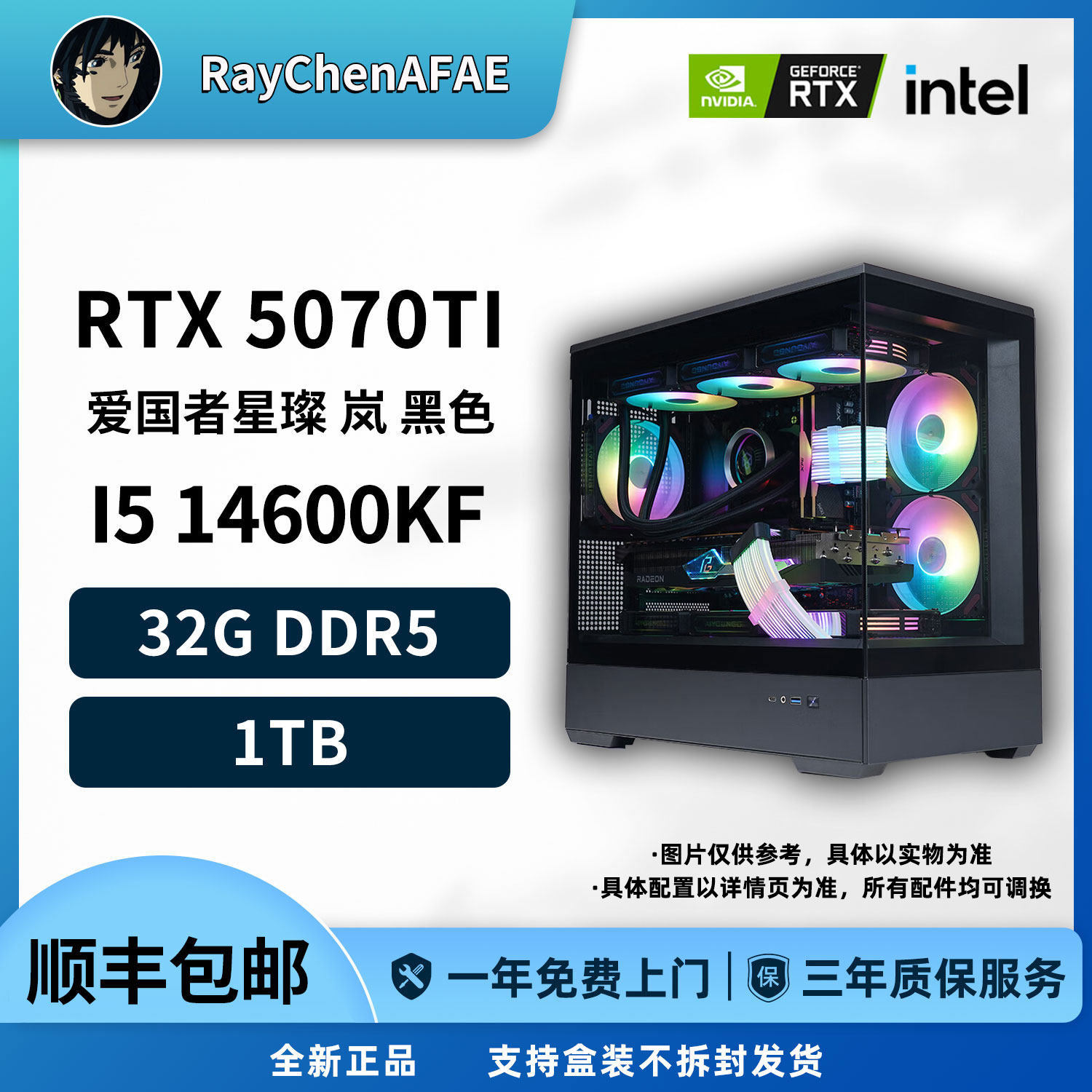 14600KF+5070TI 超高端IU配N卡 网游3A神机 DIY游戏电脑主机