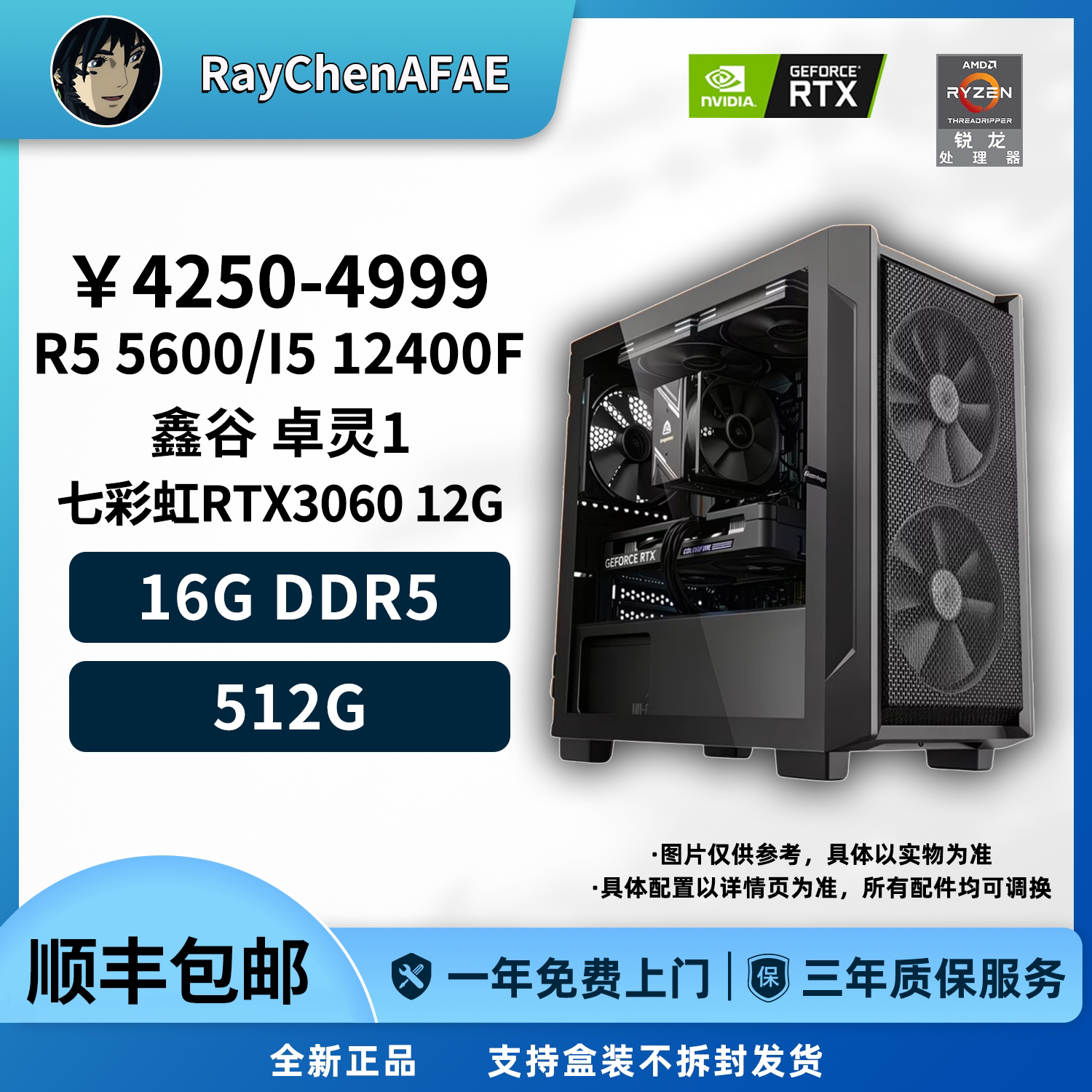 双11-R5 5600/I5 12400F+RTX3060 12G DIY游戏生产力电脑主机