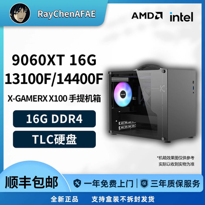 RX9060XT 8G/16G 13100F/14400F高性能手提DIY游戏生产力电脑主机