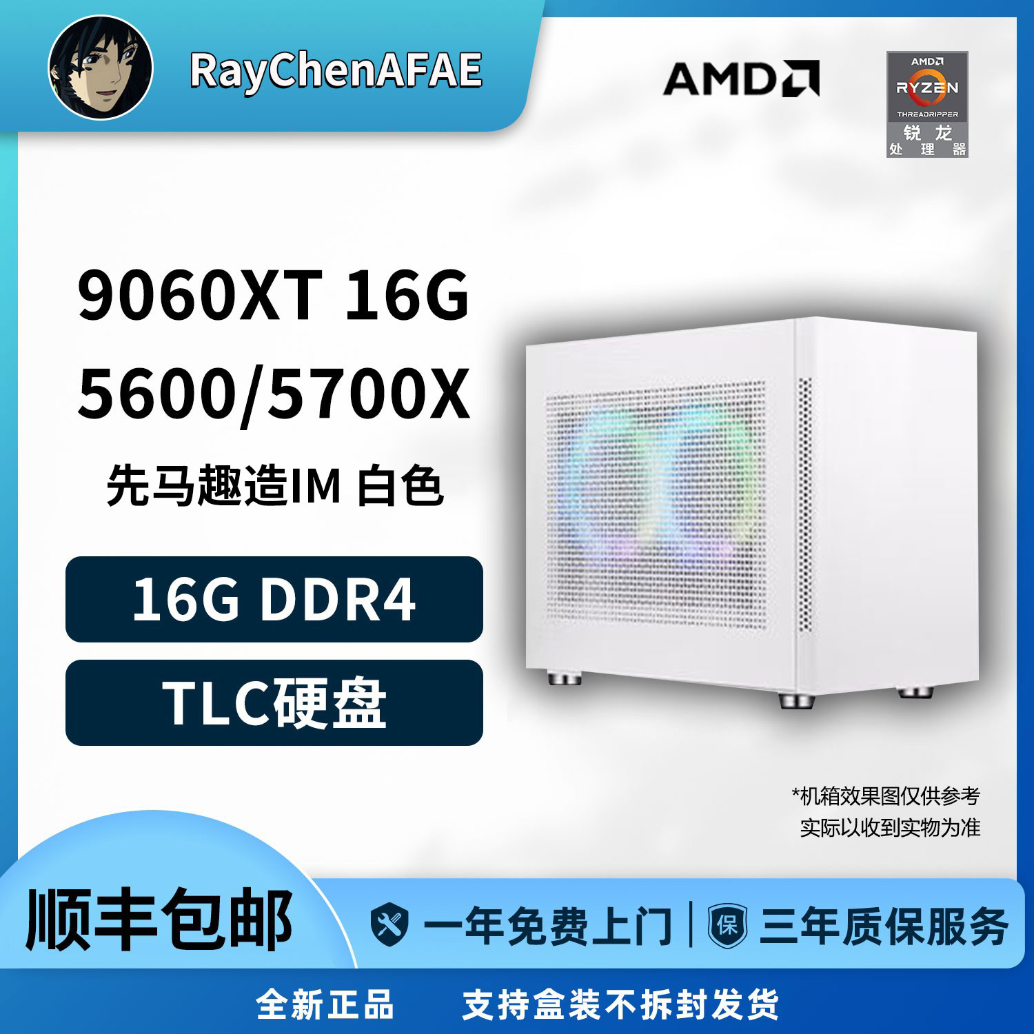 RX9060XT 8G/16G 5600/5700X高性能手提DIY游戏生产力电脑主机