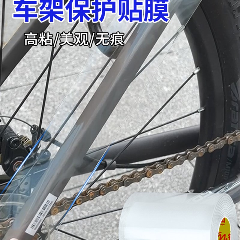 自行车保护贴膜防刮防磨保护链条车架贴山地公路自行X车隐形车衣
