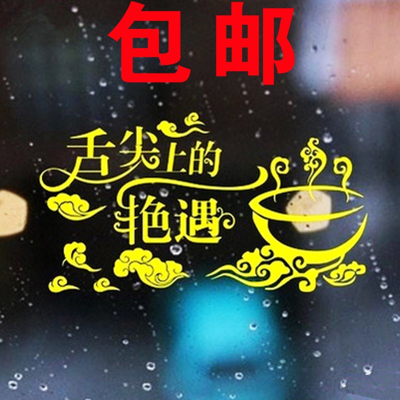 哪吒镂空贴创意贴纸 饭店餐厅火锅店烧J烤店面馆酒吧装饰搞笑背景