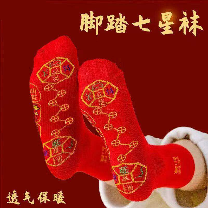 本命年七星连珠大红中筒袜