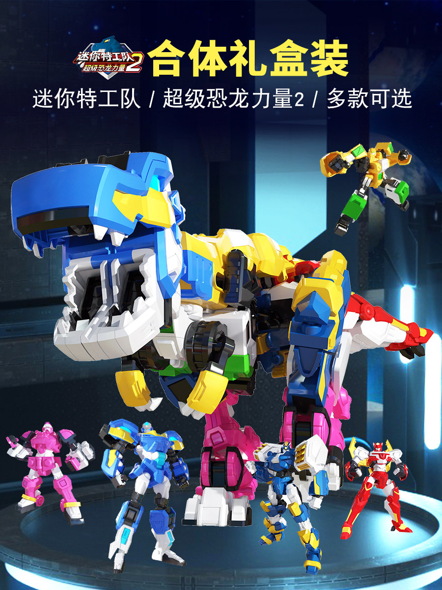 超变五合体炫龙王 迷你特工队之超级恐龙力量变形机器人儿童玩具