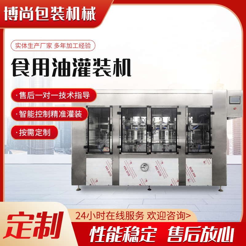 厂家供应食用油灌装机 全自动10L大桶食用油 菜籽油大豆油灌装机