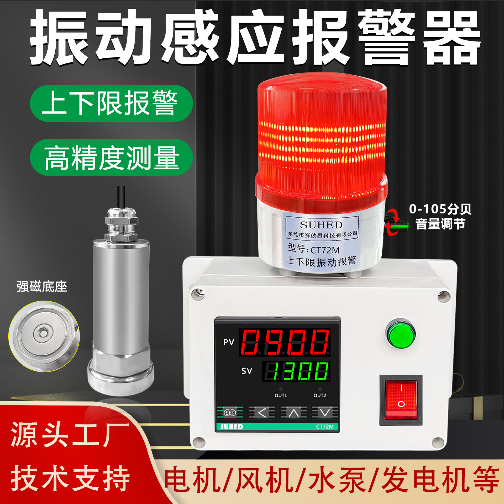 智能自动感应振动报警器传感门窗设备电机水泵频率检测仪提醒控制