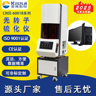 厂家现机质优供应CREE 6001橡胶发泡无转子硫化仪