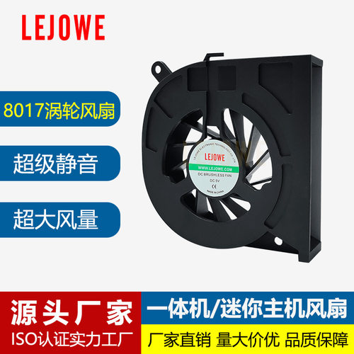 8017一体机电脑涡轮离心散热风扇云存储服务器静音微型直流鼓风机