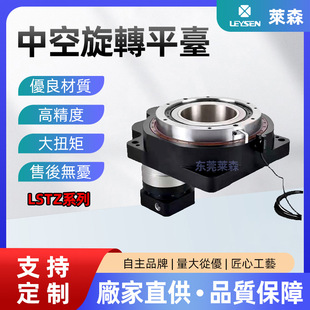 LSTZ200重载型中空旋转平台自动化分度盘旋转台行星齿轮减速机