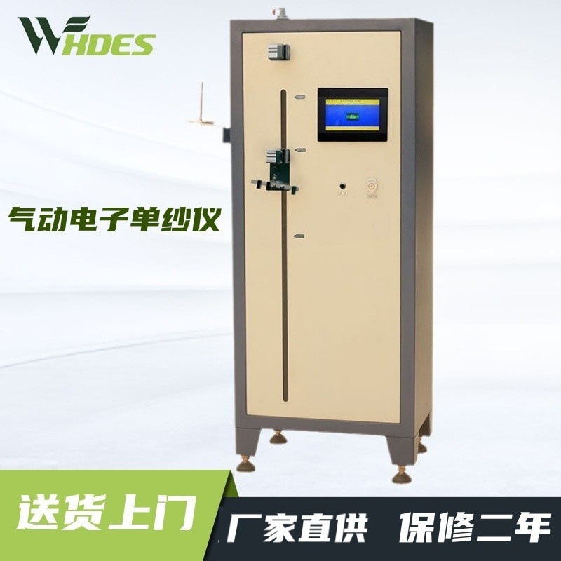 锡德恩斯YM061FQ-30/50/120 气动电子单纱仪触屏智能精密型