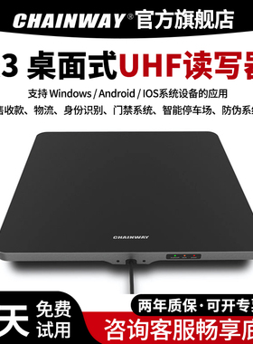 CHAINWAY成为 R3 超高频RFID桌面式UHF一体机电子标签读写器门禁发卡器