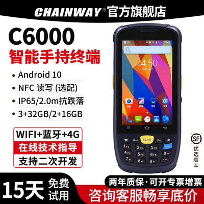 CHAINWAY成为 C6000 数据采集器PDA手持终端智能条码扫描枪仓储物