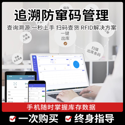 防窜仓储出入库防窜追溯管理