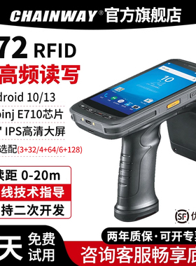 CHAINWAY成为 C72 UHF 超高频RFID沃尔玛专用电子标签读写器手持机UPC码PDA扫描枪固定资产仓库盘点数据采集