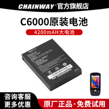 成为（CHAINWAY）C6000数据采集器PDA原装电池4200mAH大电量