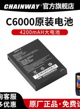 成为（CHAINWAY）C6000数据采集器PDA原装电池4200mAH大电量