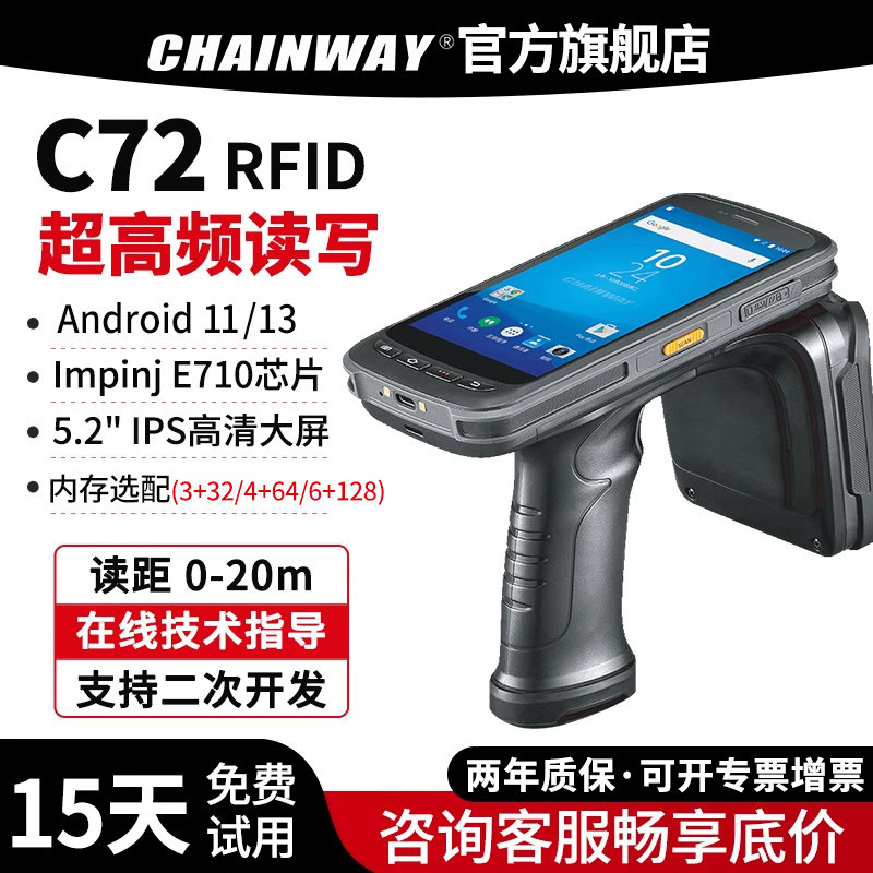 CHAINWAY成为 C72 UHF 超高频RFID沃尔玛专用电子标签读写器手持机UPC码PDA扫描枪固定资产仓库盘点数据采集