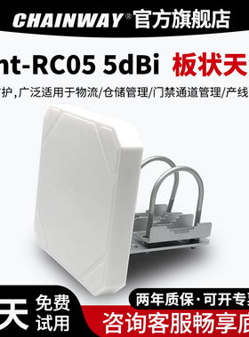 CHAINWAY成为 RFID读写器天线 板状天线远距离超高频无源UHF智能交通天线Ant-RC05 5dBi 板状天线