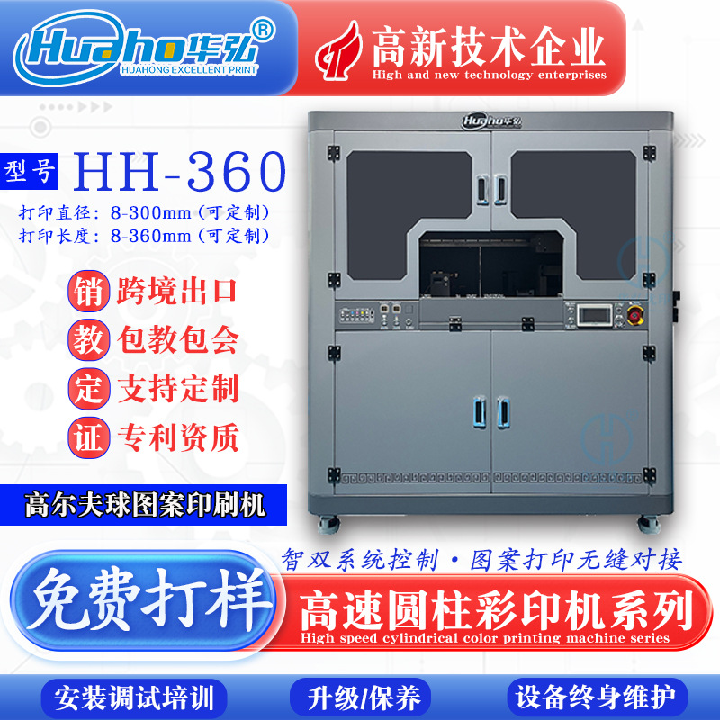 高尔夫球打印机 乒乓球棒球排球圆柱uv打印机 圣诞球溜溜球打印机