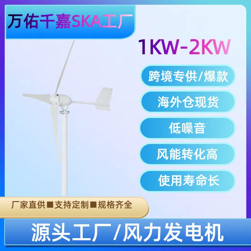 小型风力发电机组800W-1500W家用风力发电机全套跨境充电