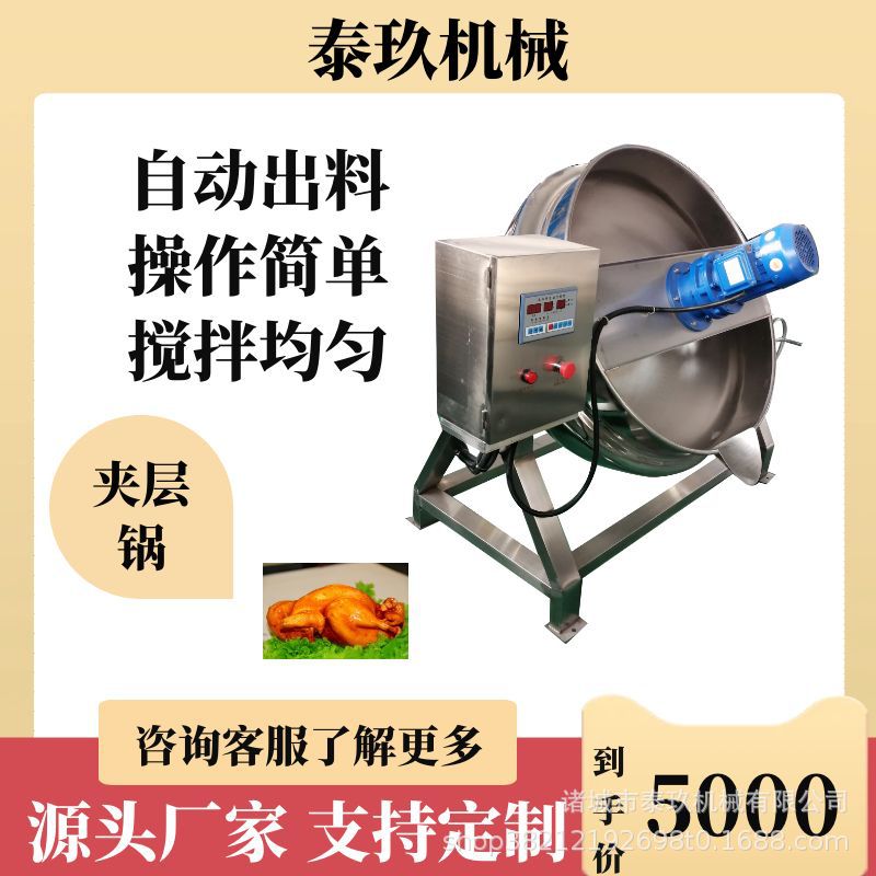 小麦面粉全自动炒锅搅拌夹层锅菜肴半成品炒菜机蒜蓉辣椒酱炒酱锅