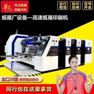 高速水墨印刷开槽模切成型一体机器 纸箱印刷模切机 纸箱机械设备