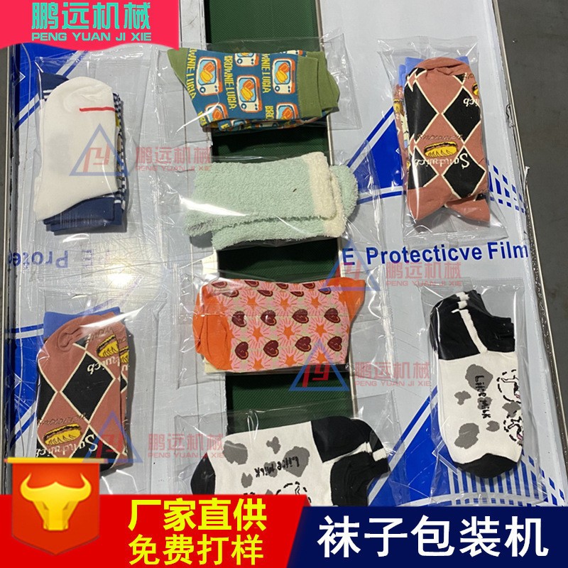 袜子打包机 运动袜包装机棉裤袜子自动套袋机袜子枕式包装机