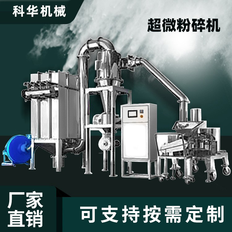 不锈钢超微粉碎机微米 200目药材化工材料硅胶工业大型超细磨粉机