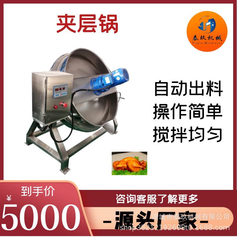 中央厨房商用炒菜机燃气夹层锅豆沙馅全自动炒锅红小豆深加工设备