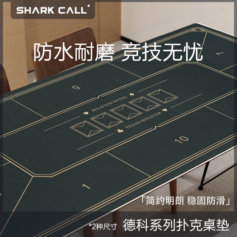 SHARK CALL德科系列德州扑克桌布专用桌垫台布橡胶佳积布防水桌布