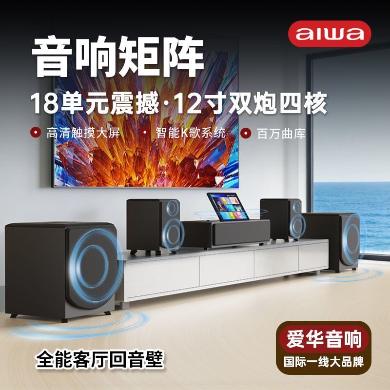 送赠品 爱华客厅音响12寸18单元K歌系统无线蓝牙带低音炮唱歌家庭