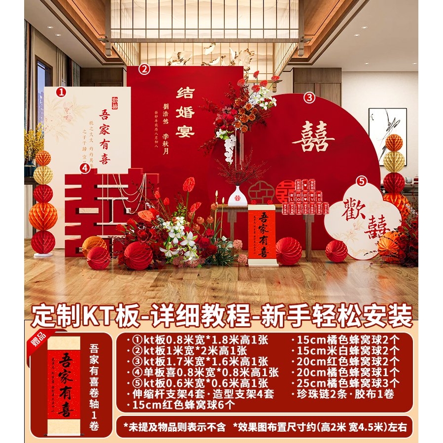 结婚出阁宴现场布置背景墙中式婚礼场景kt板农村装饰酒店全套摆件