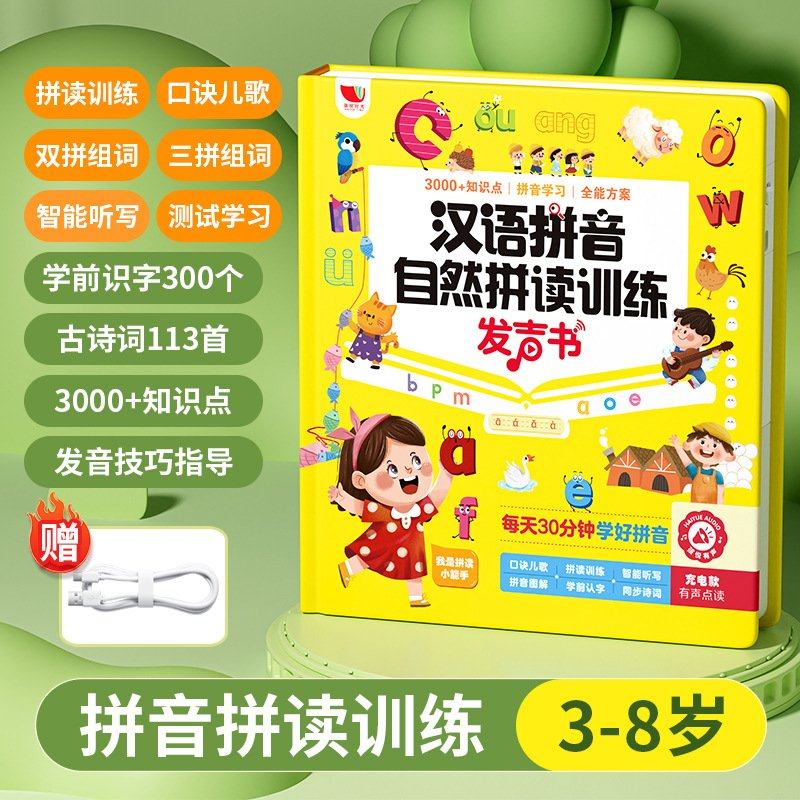 一年级汉语拼音拼读训练神器幼小衔接点读发声书儿童学习机字母表,玩具/童车/益智/积木/模型,早教机/点读学习/拼音机,淘宝优惠券,粉丝福利购,淘宝优惠卷