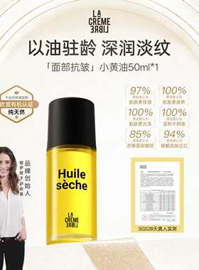 LCL流金小黄油水感油保湿透润不粘腻速吸收身体护理全能精华油