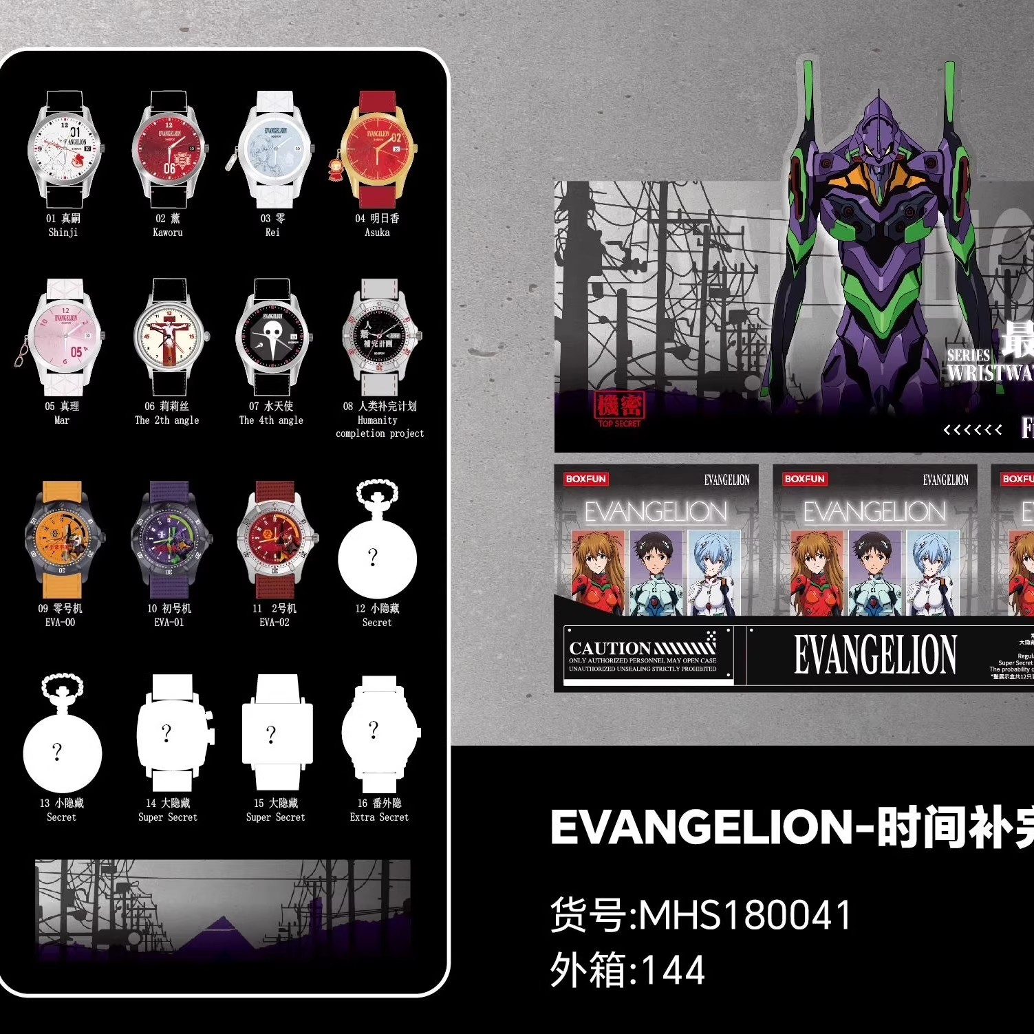 麦和新世纪福音战士手表盲盒EVA NGELION-时间补完计划周边礼物