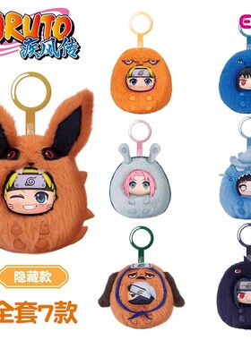 正版EAKI火影忍者疾风传萌嘟嘟盲盒鸣人佐助卡卡西毛绒挂件礼物