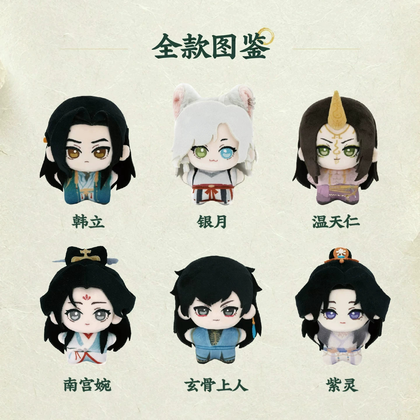 现货miniso名创优品O凡人修仙传卷中墨韵系列海星体棉花娃娃盲盒